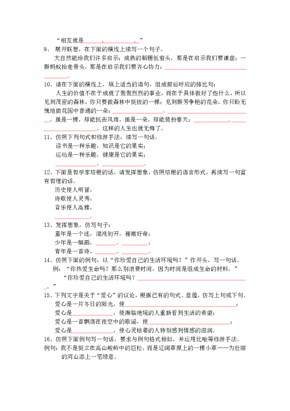 中考仿寫最新論述解析