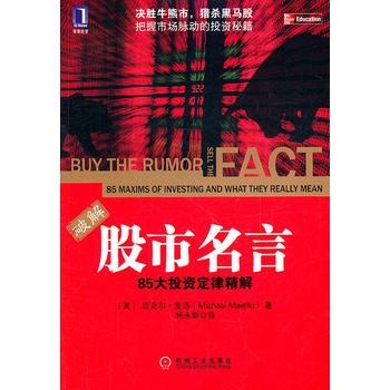 股市名言最新詳解，入門、進階與提高的股市操作指南