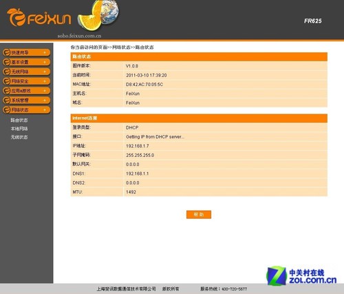 斐訊最新動態(tài)及觀點(diǎn)闡述分析