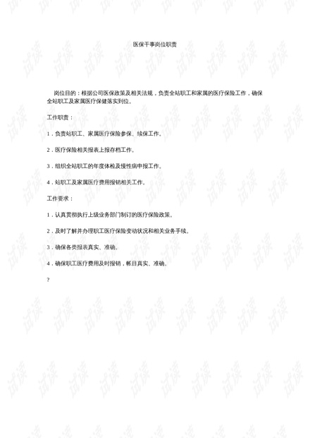 最新干事職責深度解析與個人觀點分享