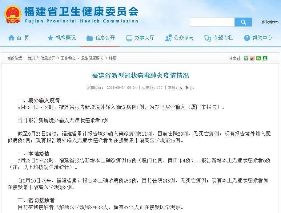 福建最新四例報(bào)道，帶你了解最新動(dòng)態(tài)