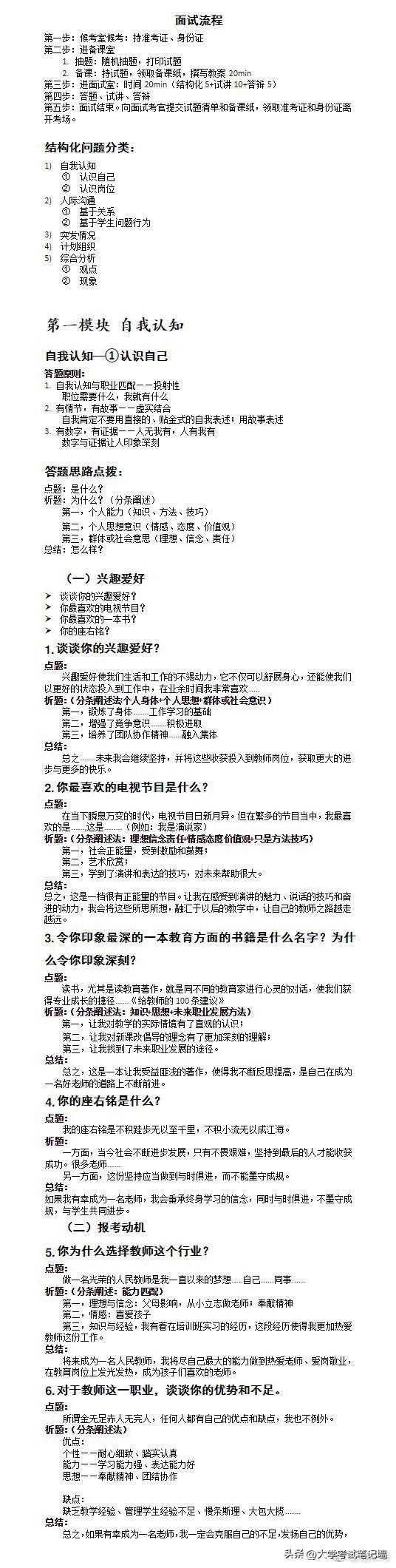 教資最新答案詳解及解析出爐