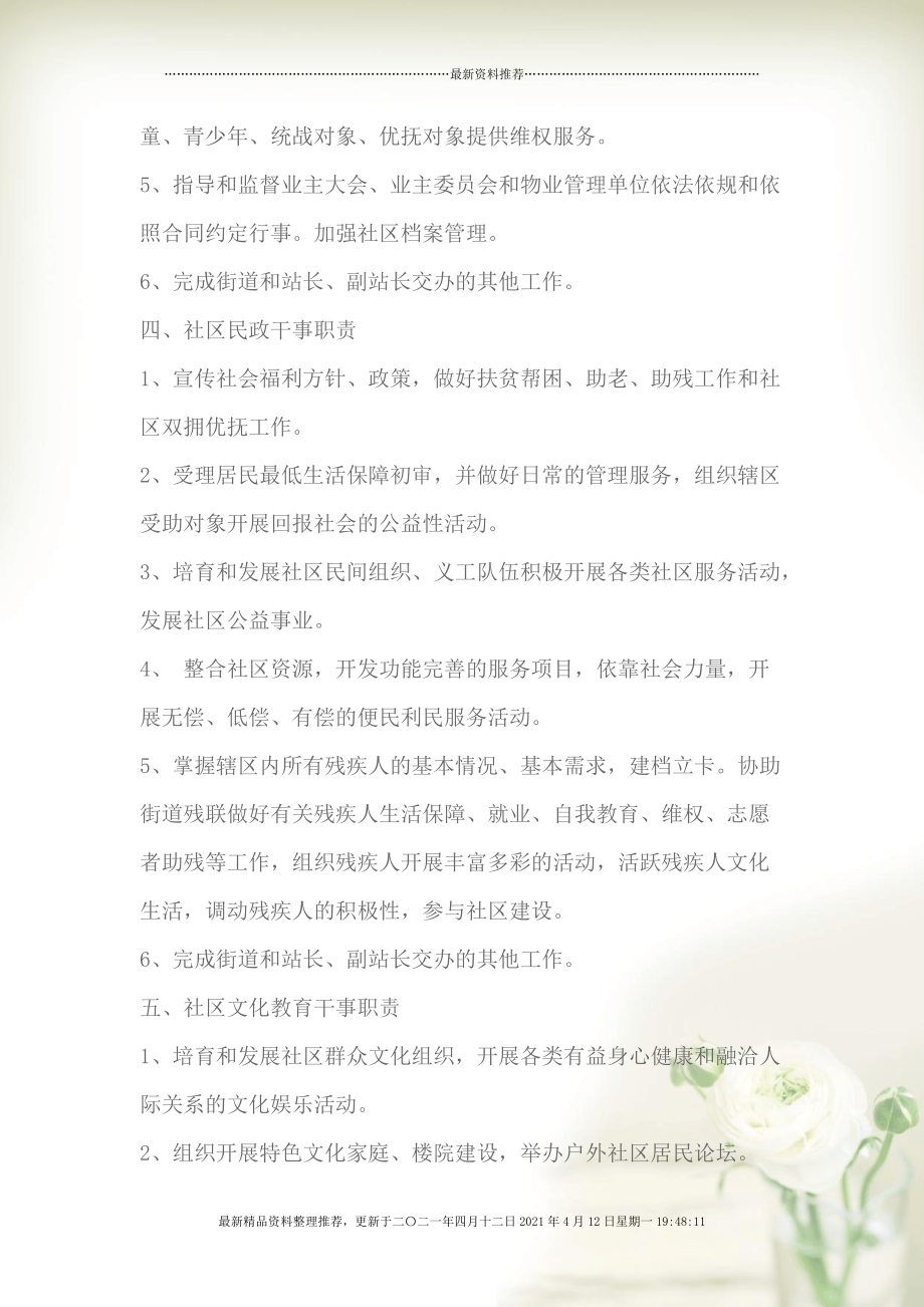 最新社區(qū)職能的多維度探討與觀點闡述