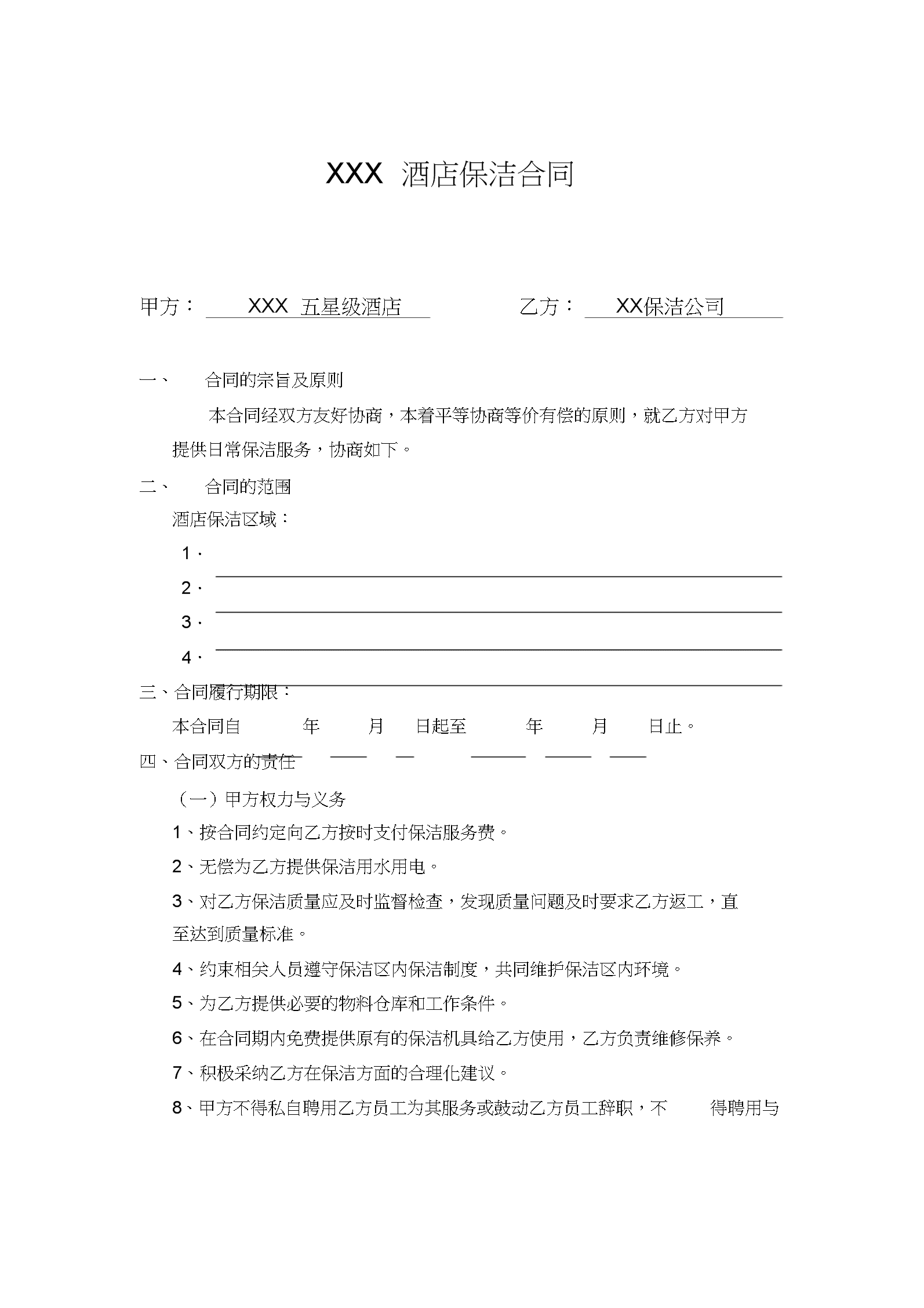 最新消殺合同揭秘，助你明智簽約的小知識(shí)指南