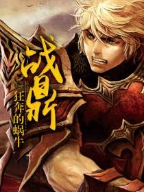 戰(zhàn)鼎小說最新熱門篇章探索，新戰(zhàn)鼎世界的冒險(xiǎn)之旅