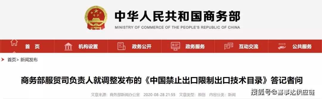 最新限制出口目錄概覽與動(dòng)態(tài)分析