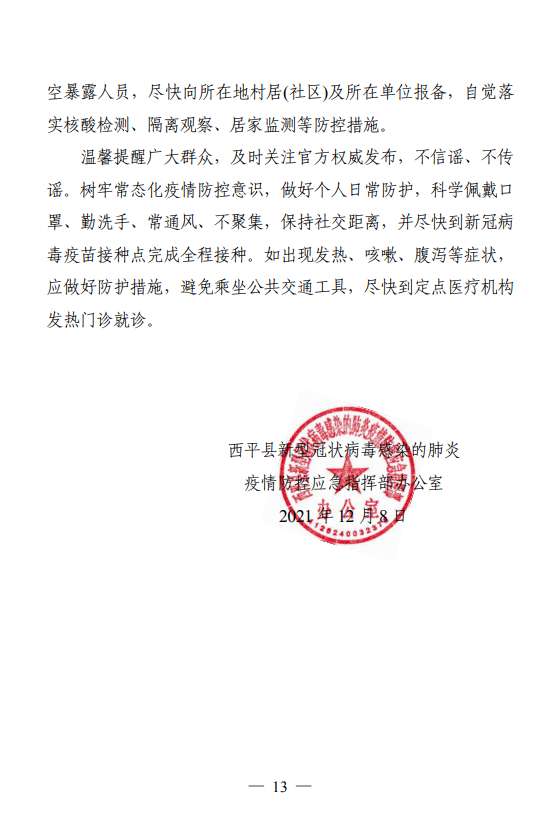 西平最新病例深度分析與個人觀點