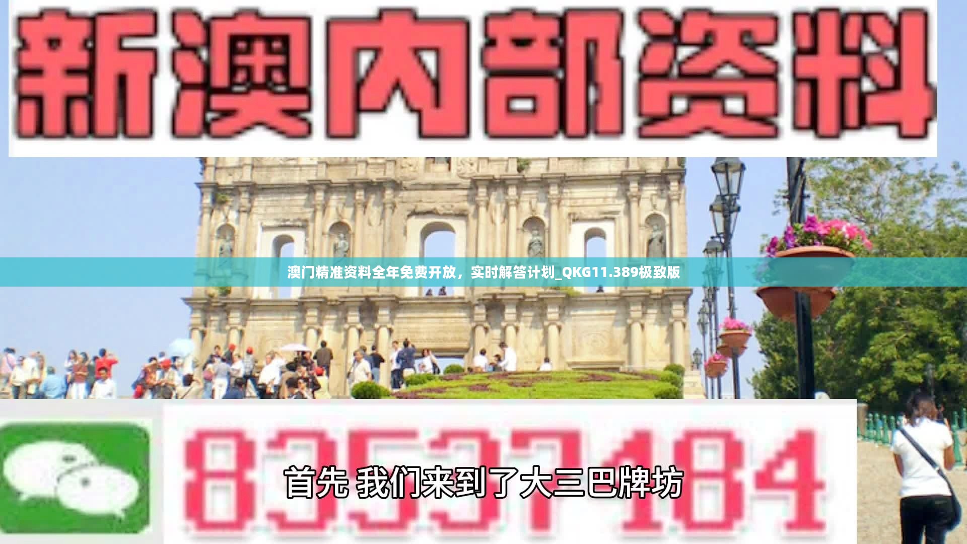 澳門最準的資料免費公開,高效性設計規(guī)劃_多媒體版61.114