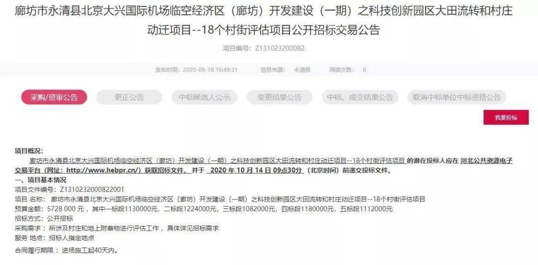 廊坊高科技招標(biāo)項目引領(lǐng)未來，科技魅力改變生活體驗