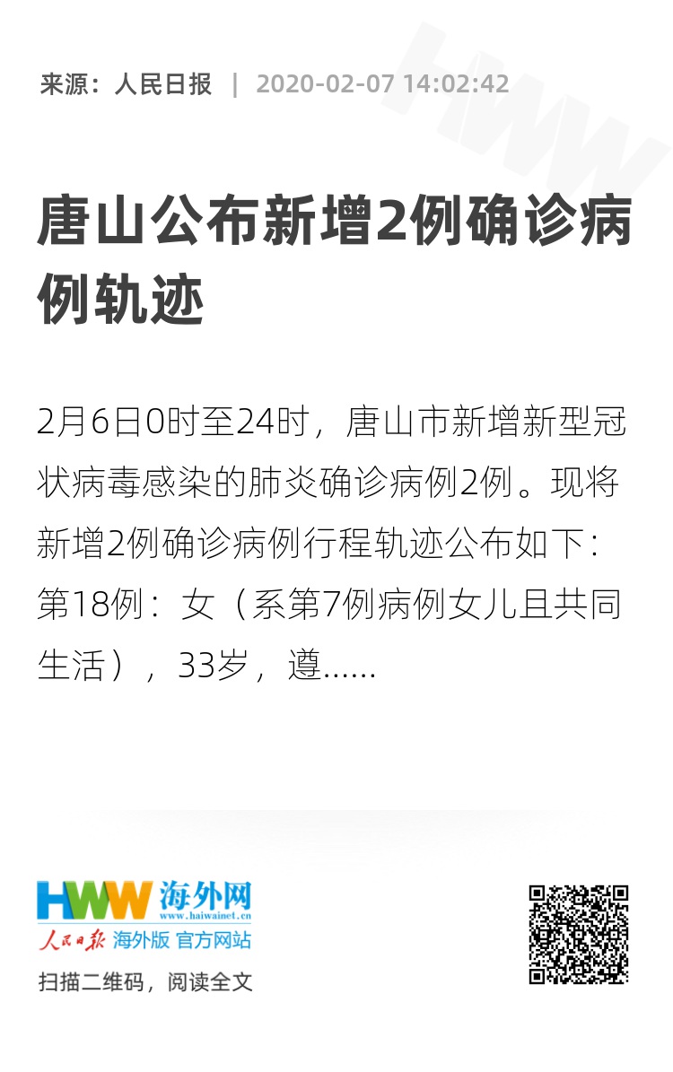 唐山最新病例背后的城市溫情與友情故事