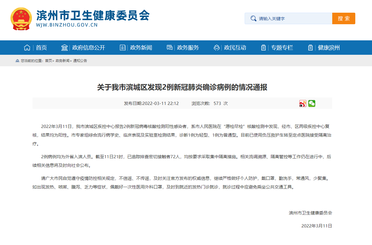 濱州肺炎疫情最新通報(bào)詳解，最新動態(tài)與論述