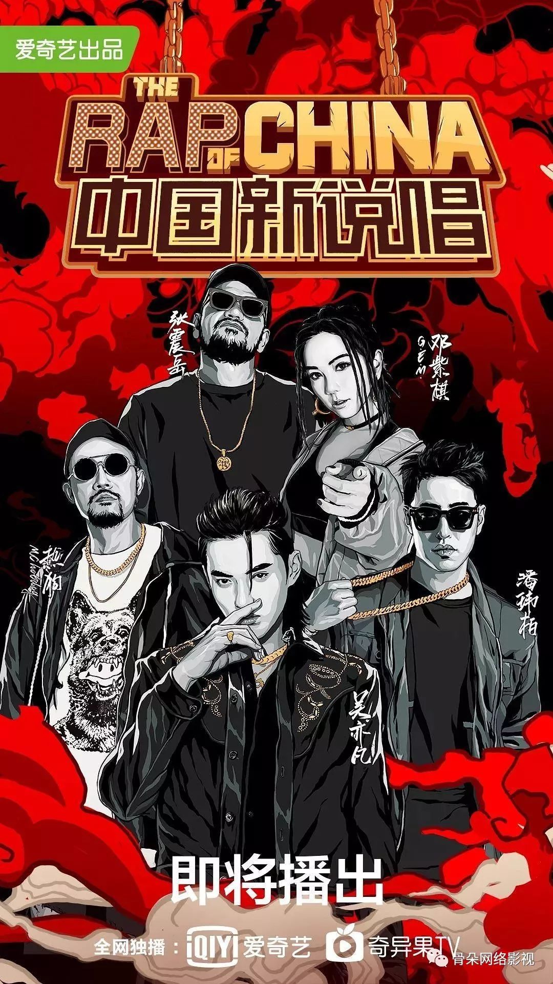 中國新說唱最新資料深度探討與探討分享會