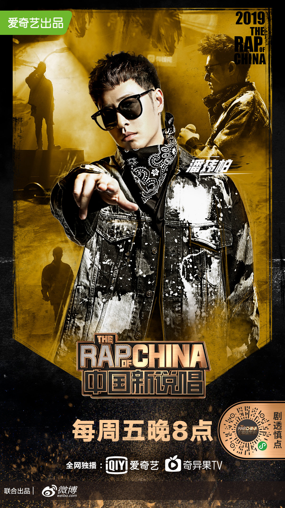 中國新說唱最新資料深度探討與探討分享會