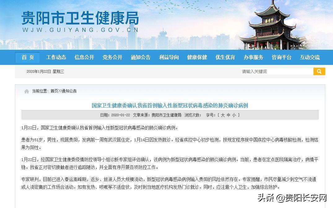 貴州新增新型肺炎最新,貴州新增新型肺炎最新情況