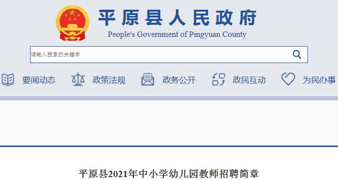 山東教師招聘最新公告，啟程教育之旅，山東等你來！