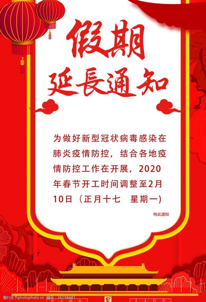 疫情提前放假最新通知公告??