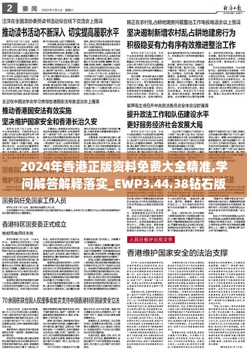 2024年正版資料免費大全視頻,高度協(xié)調(diào)實施_響應(yīng)版41.990