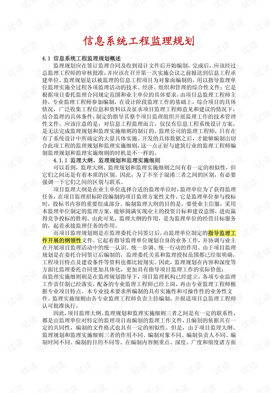 新澳內(nèi)部資料免費(fèi)精準(zhǔn)37b,高效計(jì)劃實(shí)施_原汁原味版84.318