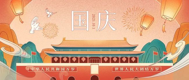 國慶最新政策下的溫馨度假時光