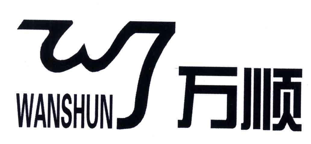 萬順最新動態(tài)，引領變革，共筑美好未來