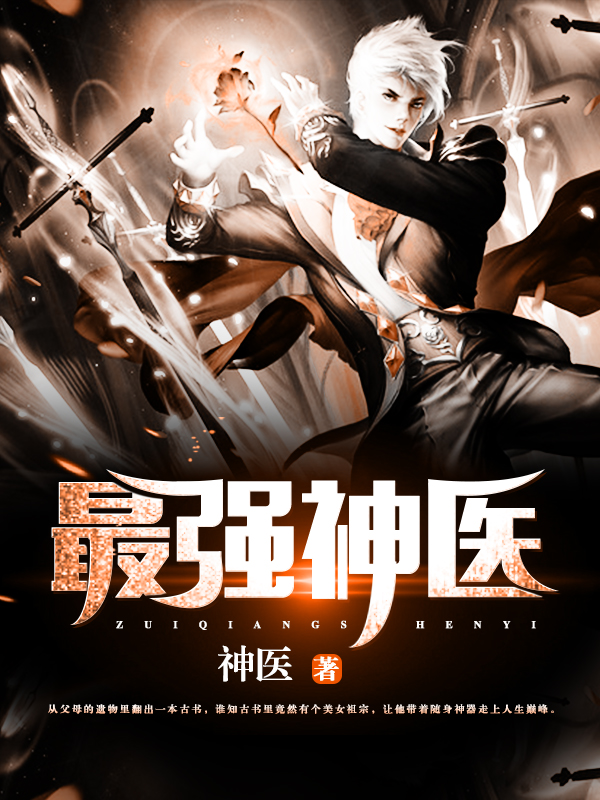 最強神醫(yī)林奇最新,最強神醫(yī)林奇最新，小巷中的神秘醫(yī)道小店