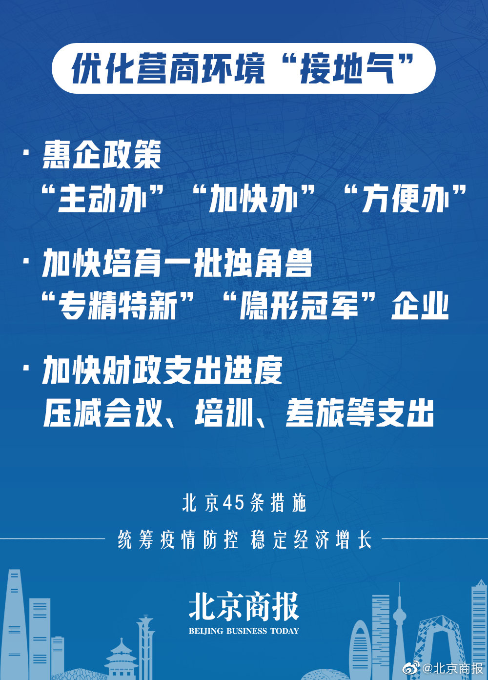 北京最新疫情政策下的溫馨生活概述
