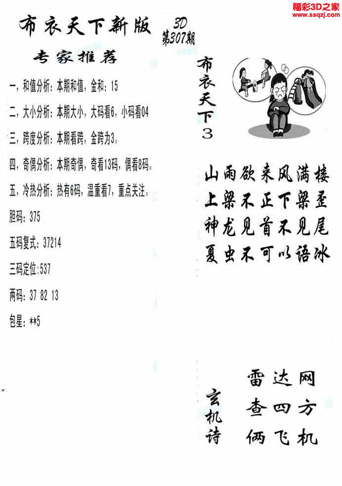 布衣天下3d123456今天,全盤細(xì)明說明_味道版59.341