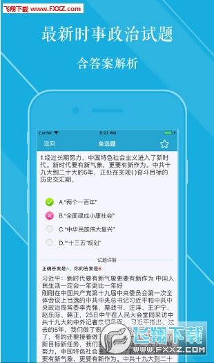 最新時事政治app的日常故事與熱點追蹤
