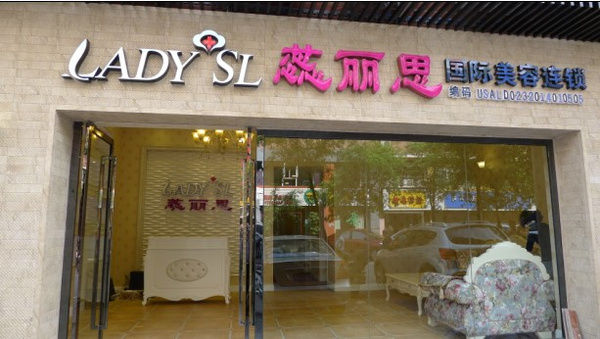 最新美業(yè)加盟，黃金機(jī)遇等你來探索！