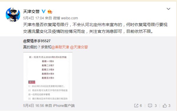 天津最新限行通知更新概況