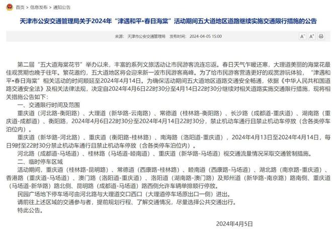 天津最新限行通知更新概況