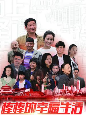 幸福生活演員陣容全揭秘