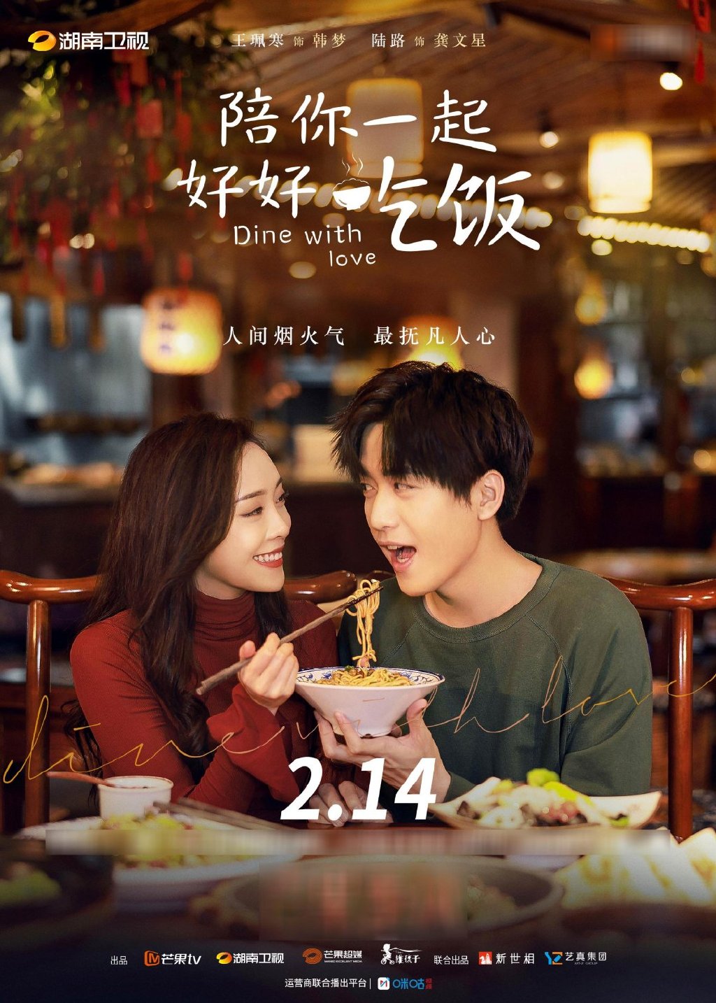 陪你一起好好吃飯電視劇免費觀看,陪你一起好好吃飯，餐桌上的溫馨日常