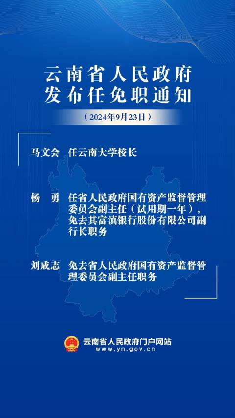 云南省政府最新人事任命,云南省政府最新人事任命步驟指南
