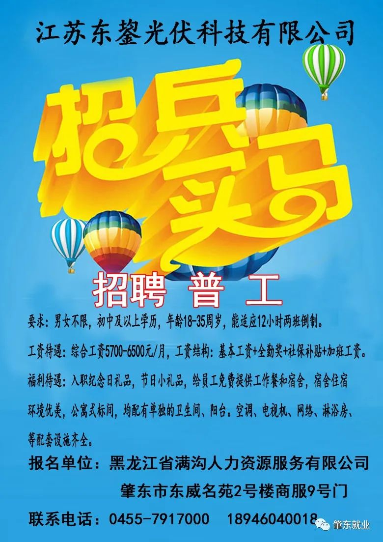 東臺今日招聘信息,東臺今日招聘信息，時代的脈搏與人才的舞臺