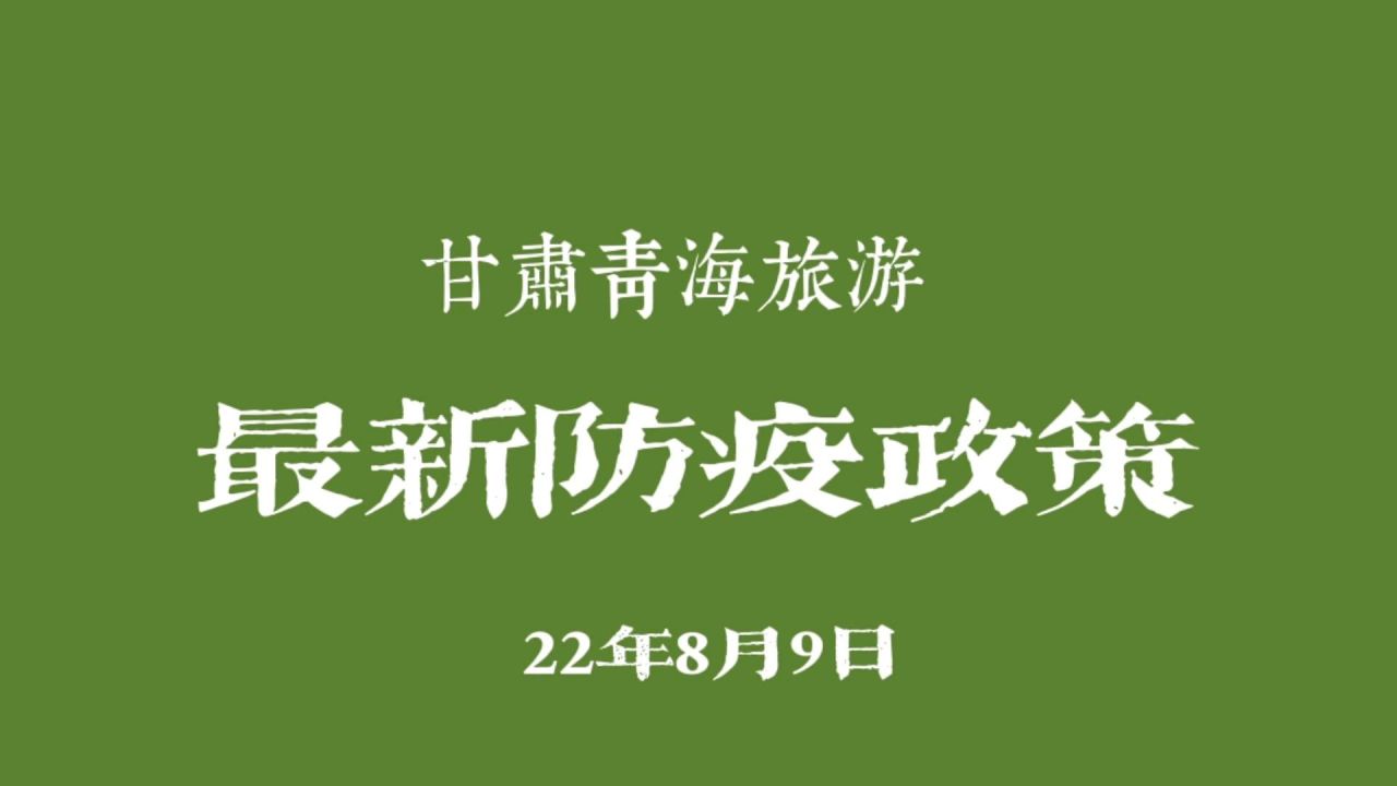 甘肅防疫政策最新動(dòng)態(tài)與健康防線共筑行動(dòng)