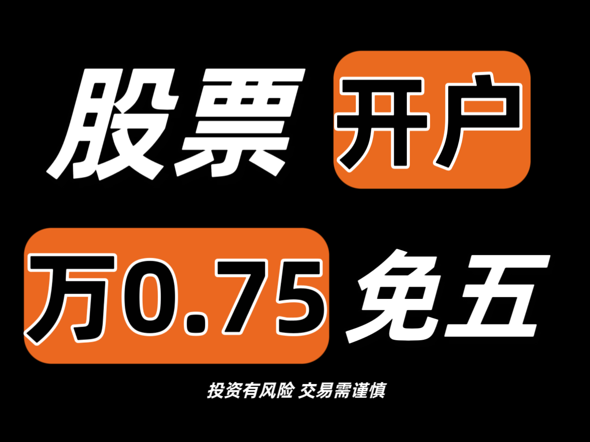 開啟股票投資之旅，從開戶開始的心靈探索