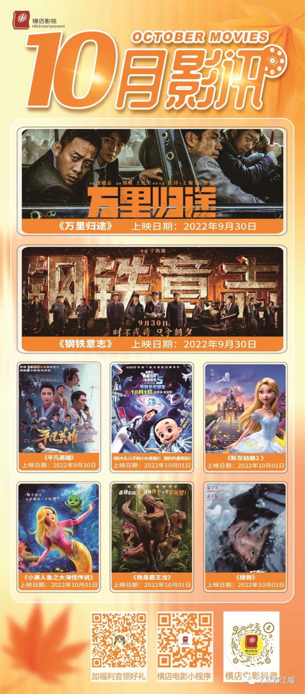 德保華納影院新片盛宴即將啟幕，最新電影即將上映