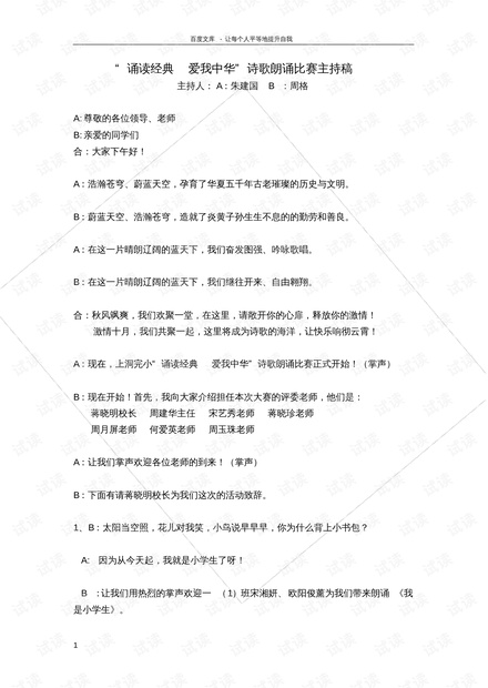 詩(shī)歌朗誦比賽精彩瞬間與感悟作文