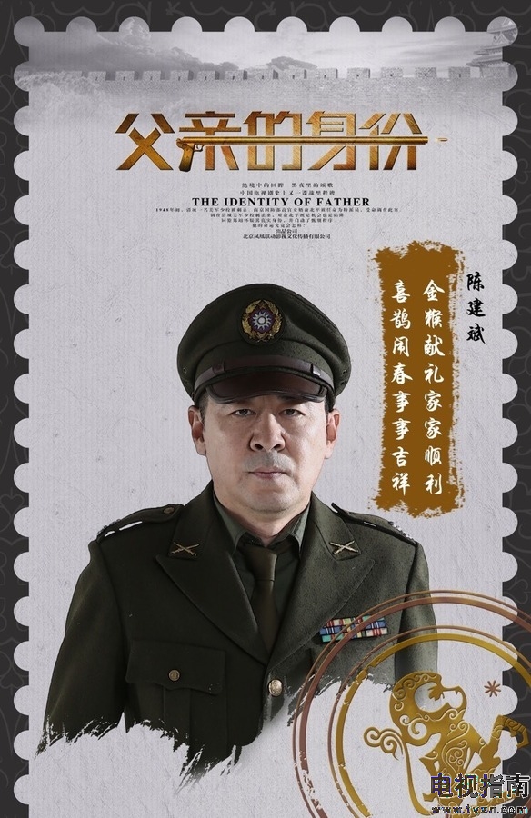 父親的身份演員表,父親的身份演員表