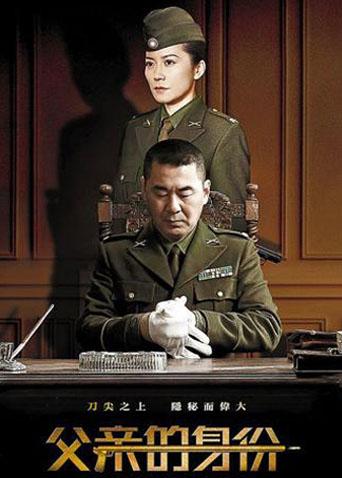 父親的身份演員表,父親的身份演員表