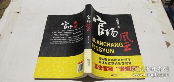 官場風云最新長篇巨著，日常溫情與友情的力量