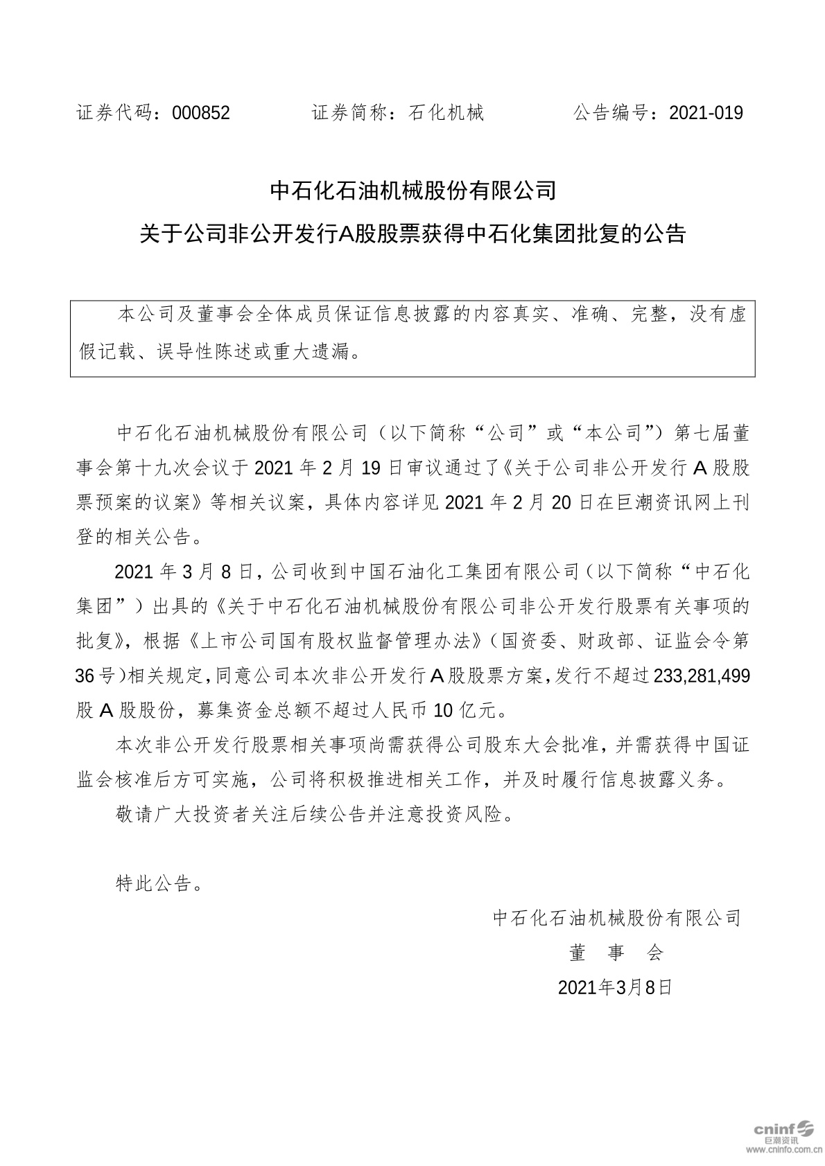 石化機(jī)械股票投資潛力與前景展望分析