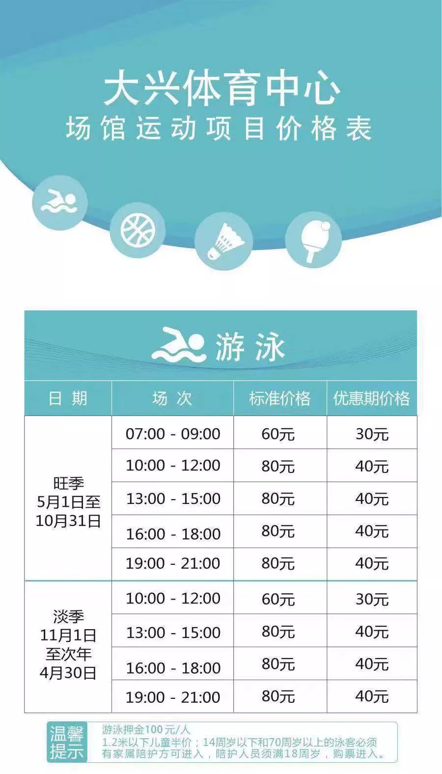 奧體中心游泳館價格表,??奧體中心游泳館價格表??