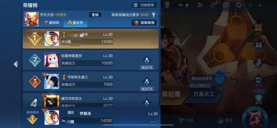 國(guó)服猴王全新征程，王者歸來(lái)，新版本挑戰(zhàn)啟航！