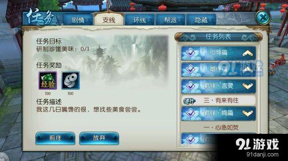 誅仙手游新任務(wù)揭秘，心靈與自然的美景之旅