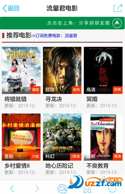 免費(fèi)流量君最新電影推薦匯總