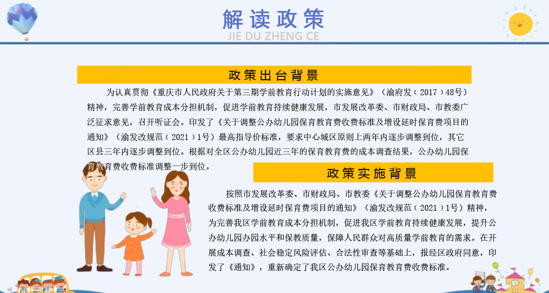 多元視角下的幼兒教育政策深度解讀與探討