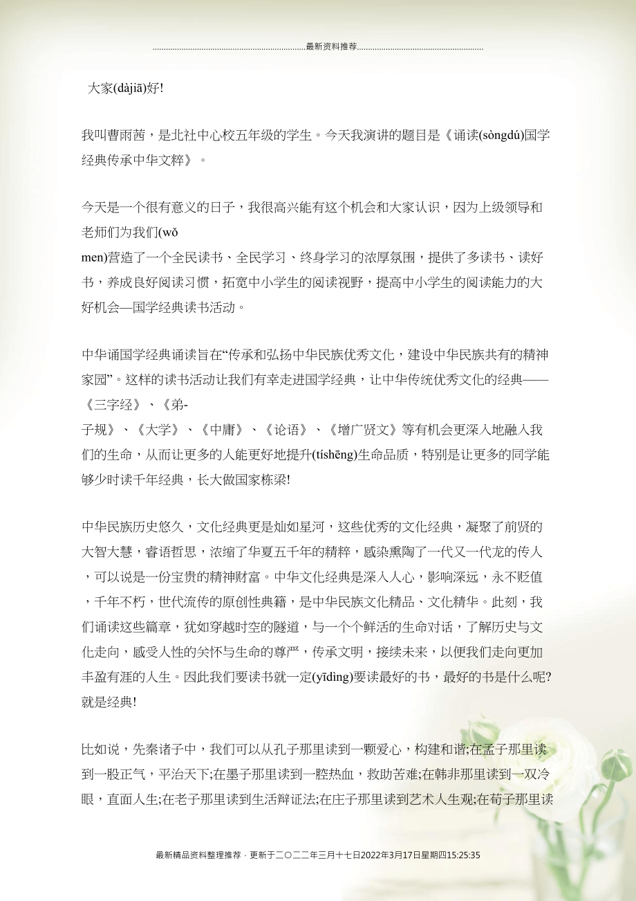 小學(xué)生朗誦比賽策劃方案