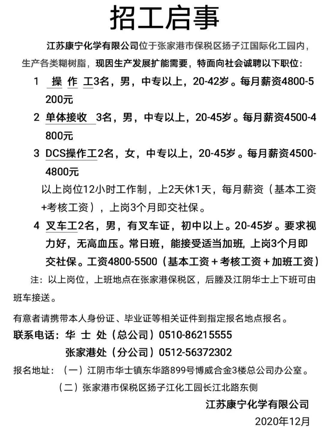 千燈長白班招聘信息,千燈長白班招聘信息——求職全步驟指南